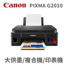 Canon PIXMA G2010大供墨複合機