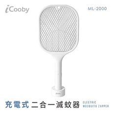 iCooby ML-2000 USB充電式二合一電蚊拍