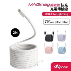 Apone MagMag魔吸C-L充電傳輸線2M 灰白 MFI認證快充線 手機Apple系列