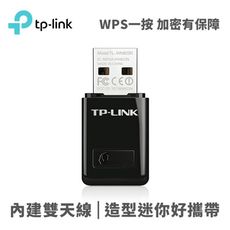 TP-LINK TL-WN823N 無線網卡300M