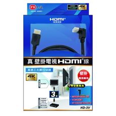 HDMI高速乙太網(壁掛專用) 3M HD-3V