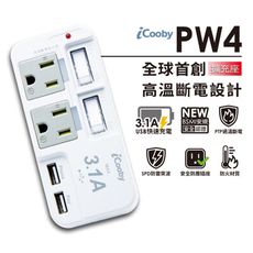 PW4 二開二插高溫斷電+雙USB擴充座