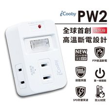 iCooby PW2 一開三插 高溫斷電 擴充座 壁插