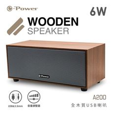 e-Power A200 全木質USB喇叭/胡桃木紋/6W