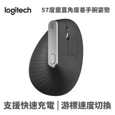 Logitech 羅技 MX Vertical 垂直滑鼠