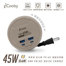 iCooby  UB-31S 45WPD+QC 圓盤旅行快充/沙色(2A2C) USB充電器