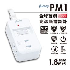 PM1 一開三插高溫斷電延長線