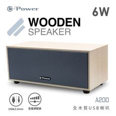 e-Power A200 全木質USB喇叭/梣木紋/6W