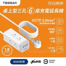 TESSAN 霆聖 TS-CUBE08 3P 1開6插 USB*3 方塊延長線1.8M 3孔延長線