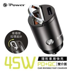 e-Power  PQ45 45W 雙孔PD+QC隱形車用快充 車用充電器