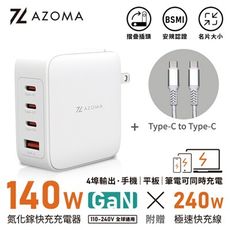 AZOMA AZOMA GAN07-140W-W/140W 氮化鎵快充充電器(瞬充白) 電源轉接頭