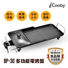 Icooby BP-30 多功能電烤盤