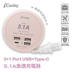 iCooby UB-23U 急速5.1A充電器 USBx3+Type-Cx1 粉 旅行用轉接頭