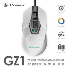 e-Power GZ1 7D RGB有線電競滑鼠(白)