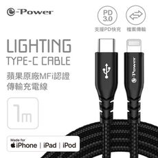 e-Power Lightning to Type-C 1M 黑色 800i 手機Apple系列