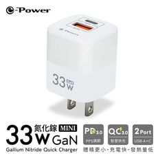 e-Power e-Power 33W 氮化鎵迷你快充-白 RY-U33 電源轉接頭 充電頭