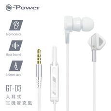 e-Power e-Power GT-03 入耳式耳機麥克風 動圈式震撼喇叭