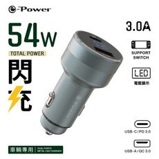 e-Power e-Power PQ54/54W PD+QC車用閃充 車用轉接頭