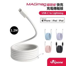 Apone MagMag魔吸C-L充電傳輸線1.2M 灰白 MFI認證快充線 手機Apple系列