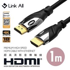 Link All 4K Premiun HDMI線 1M LA4K-1