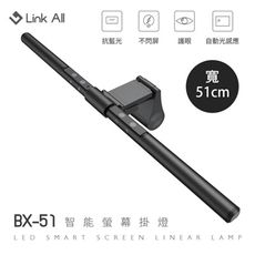 Link All BX-51智能螢幕掛燈/51cm