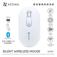 AZOMA M350 靜音雙模無線滑鼠(白)