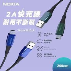 NOKIA 諾基亞 經典極速充電線 Type-C  2M 2A 手機Type-C系列 P8201A