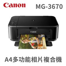 Canon MG3670 (黑)多功能事務機