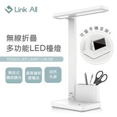 Link All LM-08 多功能LED檯燈