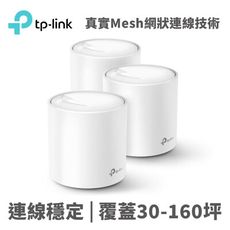 TP-LINK Deco X20(3-pack) Mesh網狀路由器