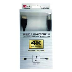 HDMI-2MS 高速乙太網HDMI線