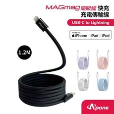 Apone MagMag魔吸C-L充電傳輸線1.2M 墨黑 MFI認證快充線 手機Apple系列