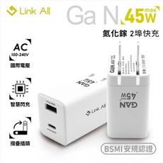 Link All GAN12-45W WH 氮化鎵2埠45W快充頭/冰霜白 USB充電器