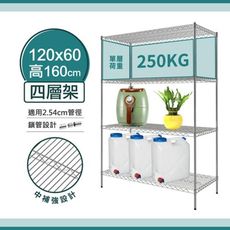 120x60x160四層鐵架-每層耐重250kg