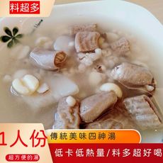 傳統美食(料超多)~《古早味四神湯》360g