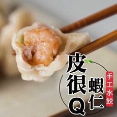 五星水餃【手工の傻水餃】蝦仁口味(20入/包)