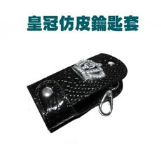 黑色 日式VIP皇冠 仿皮鱷魚紋 鑰匙包 鑰匙扣 鑰匙套