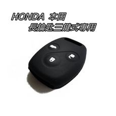 HONDA FIT 2代CRV 3代CRV 8代喜美7代雅歌ACCORD7代 K12長鑰匙套 矽膠套