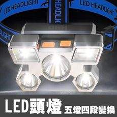 5燈芯 頭戴式頭燈 5LED 強光頭燈 usb充電式頭燈 led 防水頭燈 工作頭燈 探照頭燈