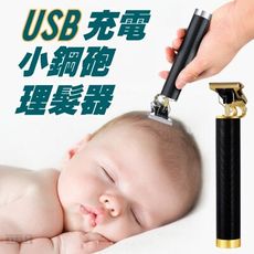 USB充電理髮器 電動理髮器 剪髮器 電推剪 髮廊嬰兒專用 油頭理髮器 髮廊雕刻專用 理髮刀 剃頭刀