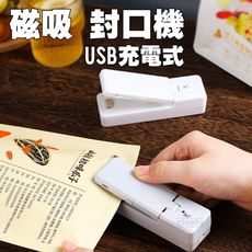 USB充電 磁吸 迷你封口機 零食封口機 小型熱封機 網紅封口機 家用封口機 封口器