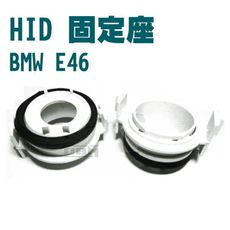 HID固定座 轉接座 E46  H7  專用