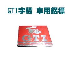 GTI字樣 小白兔造型鋁標 鋁車標貼紙 汽車鋁標貼紙