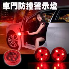 (閃爍款) LED 車門開門防撞燈警示燈 一組二顆