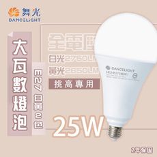 【永光】舞光 LED 25W 燈泡 高亮度球泡 E27 全電壓 白光/黃光 大廣角 適商空、騎樓空間