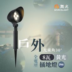 【永光】舞光★ LED 8W  戶外插地燈 庭園燈 景觀燈 照樹燈 防水全電壓 空台OD-3162