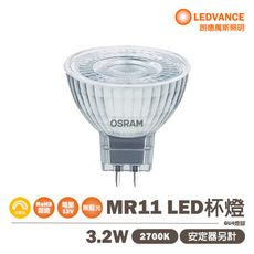 【歐司朗】 LED MR11 3.2W DC12V 需變壓器另購 黃光 2700K 可調光