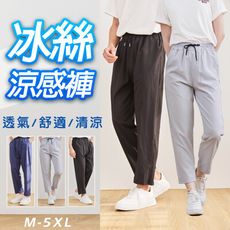 百搭九分冰絲涼感速乾褲(女長褲/男長褲/KDP-876)