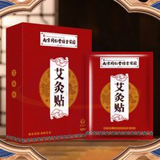 【禾統】南京同仁堂自發熱艾灸貼 艾草 艾灸貼 貼片 艾草貼布 自發熱貼 艾草穴位
