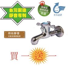 高級時尚靜音十字調壓省水龍頭(台灣製)(節流牌)